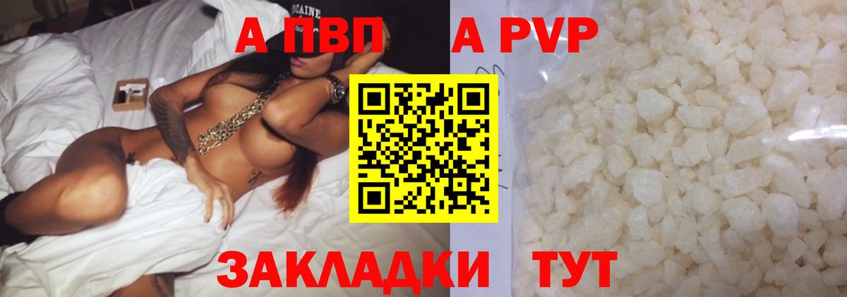 A-PVP Соль Александров