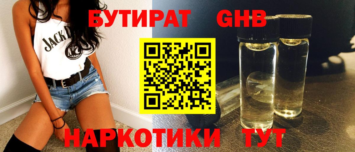 Бутират BDO Александров