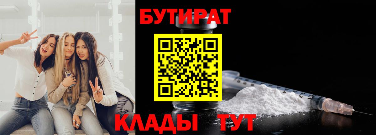 Бутират  Вход с VPN  Александров  БУТИРАТ GHB 