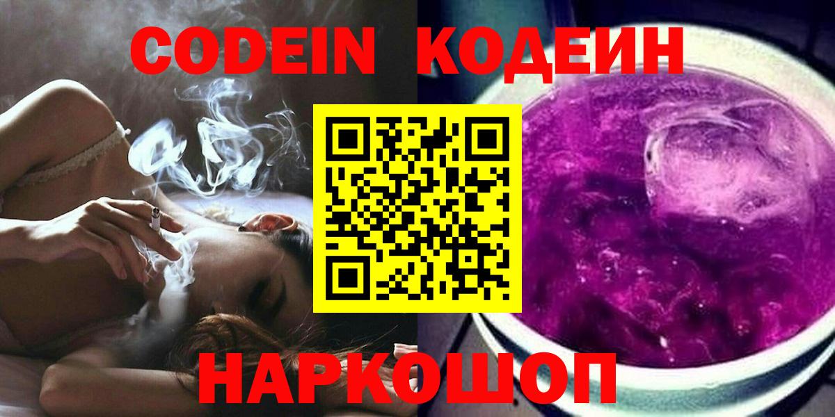 Кодеиновый сироп Lean Purple Drank  Вход с VPN  Александров  Кодеиновый сироп Lean Purple Drank 
