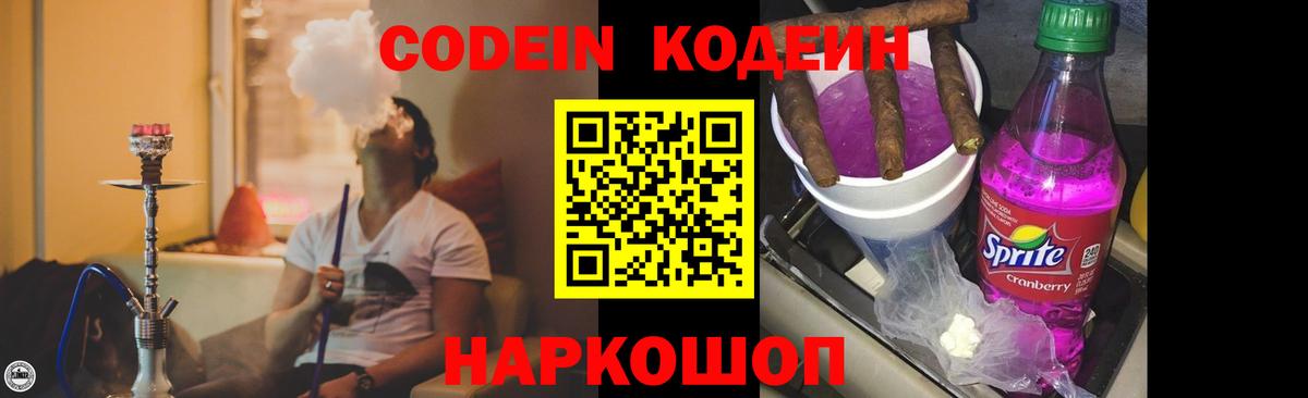 Кодеиновый сироп Lean напиток Lean (лин) Александров