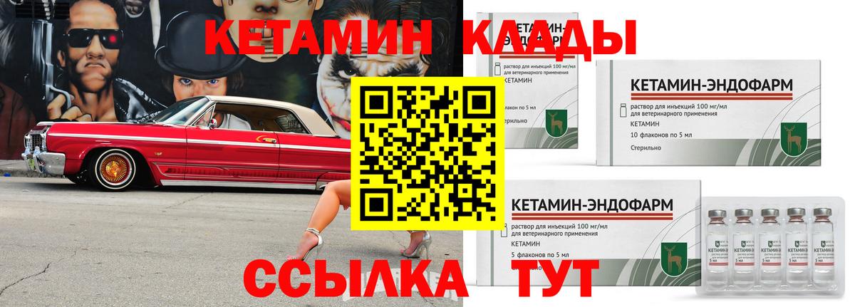 Кетамин VHQ  Вход с VPN  Александров 
